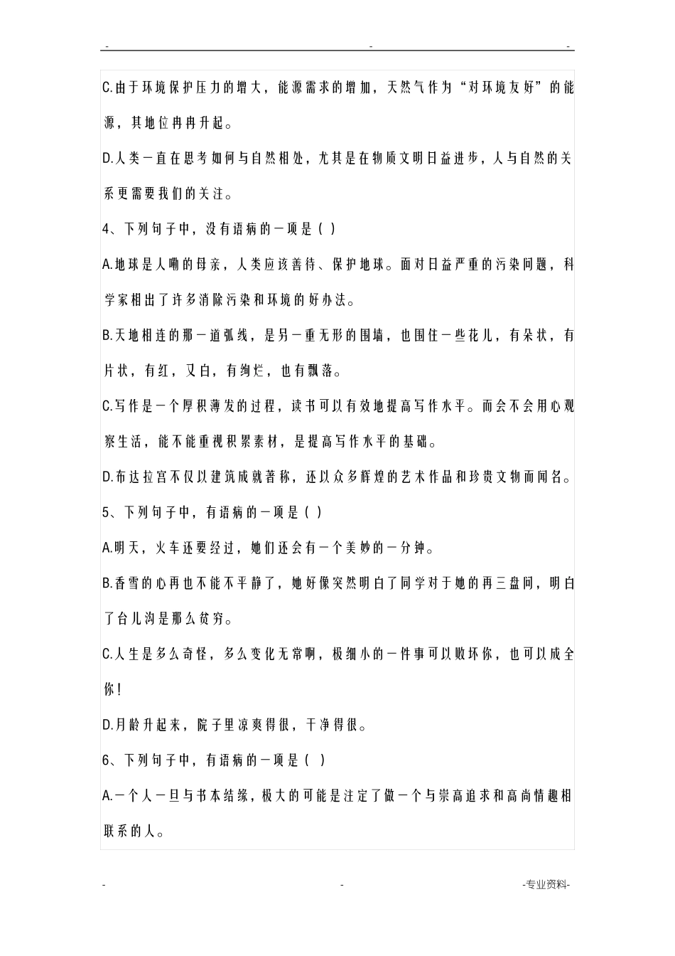 中职语文病句训练_第2页