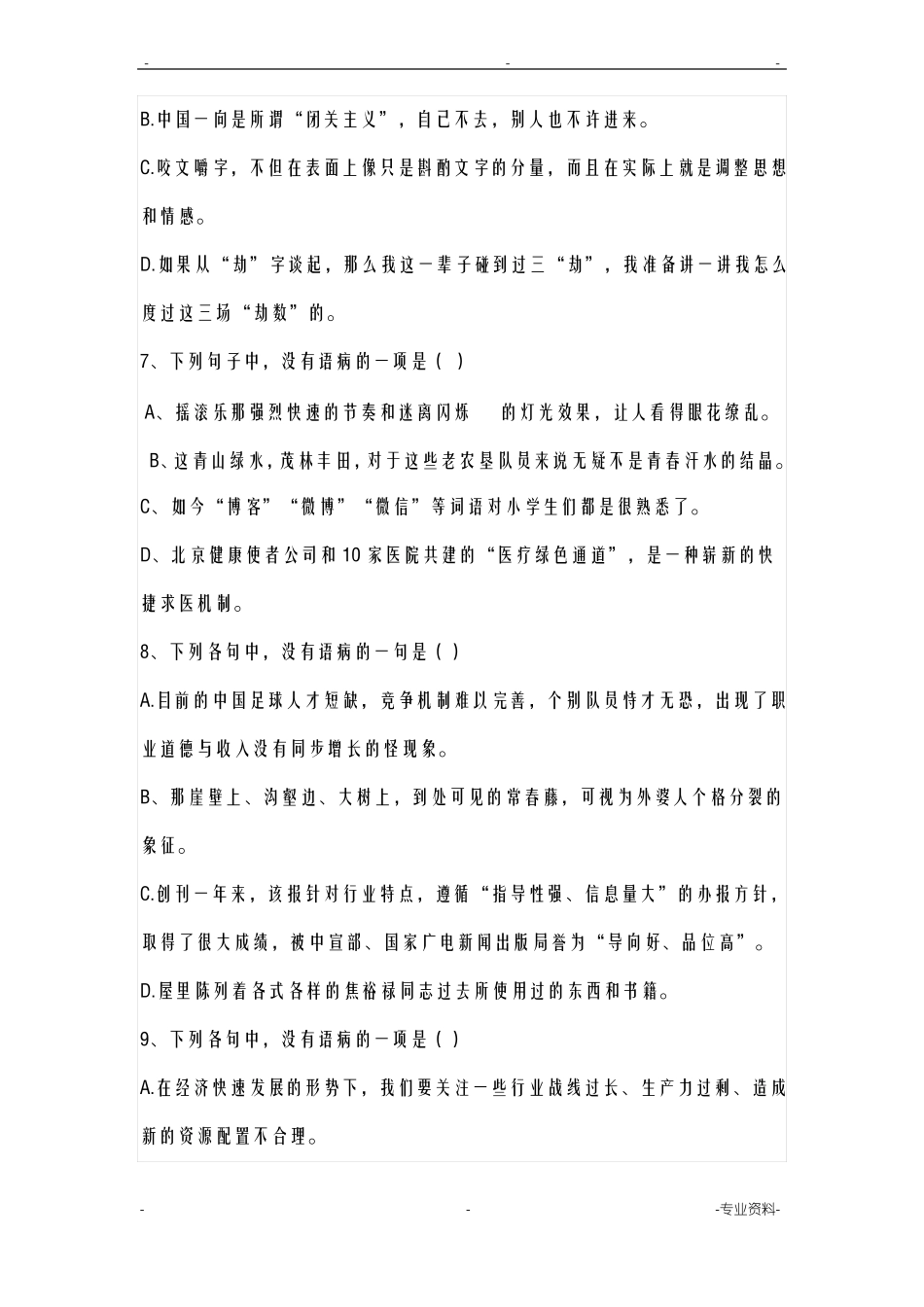 中职语文病句训练_第3页