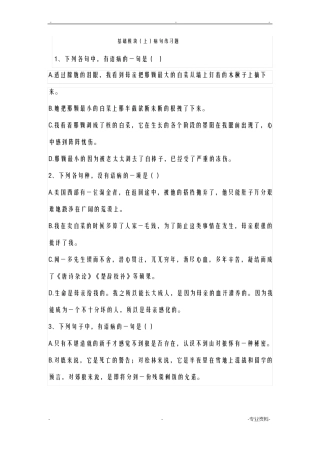 中职语文病句训练