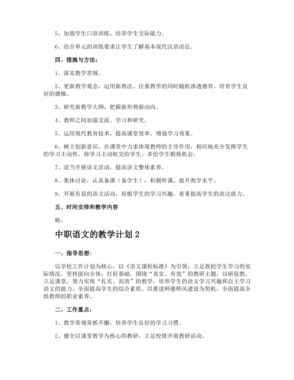 中职语文的教学计划_第2页