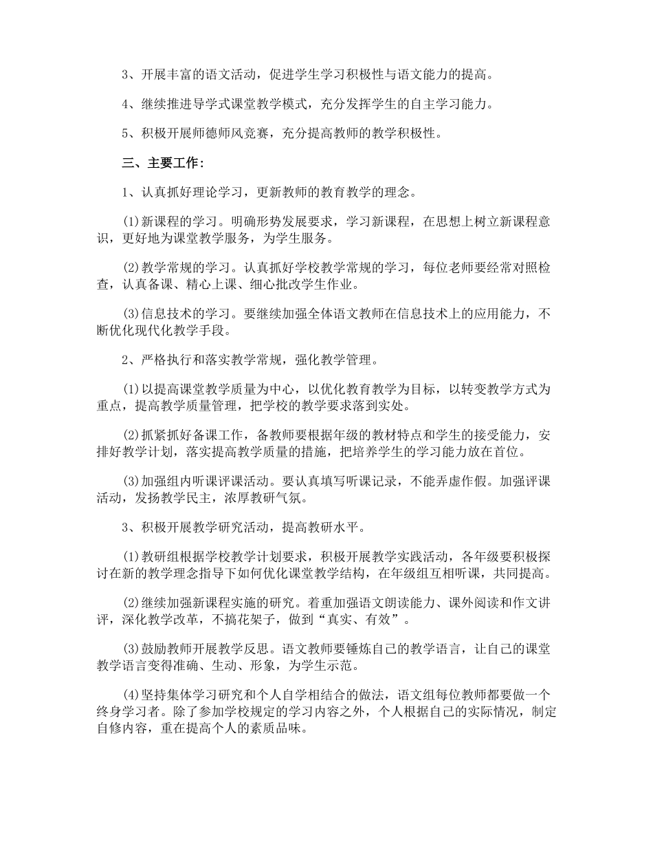 中职语文的教学计划_第3页