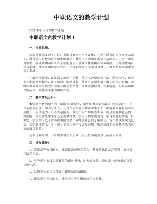 中职语文的教学计划