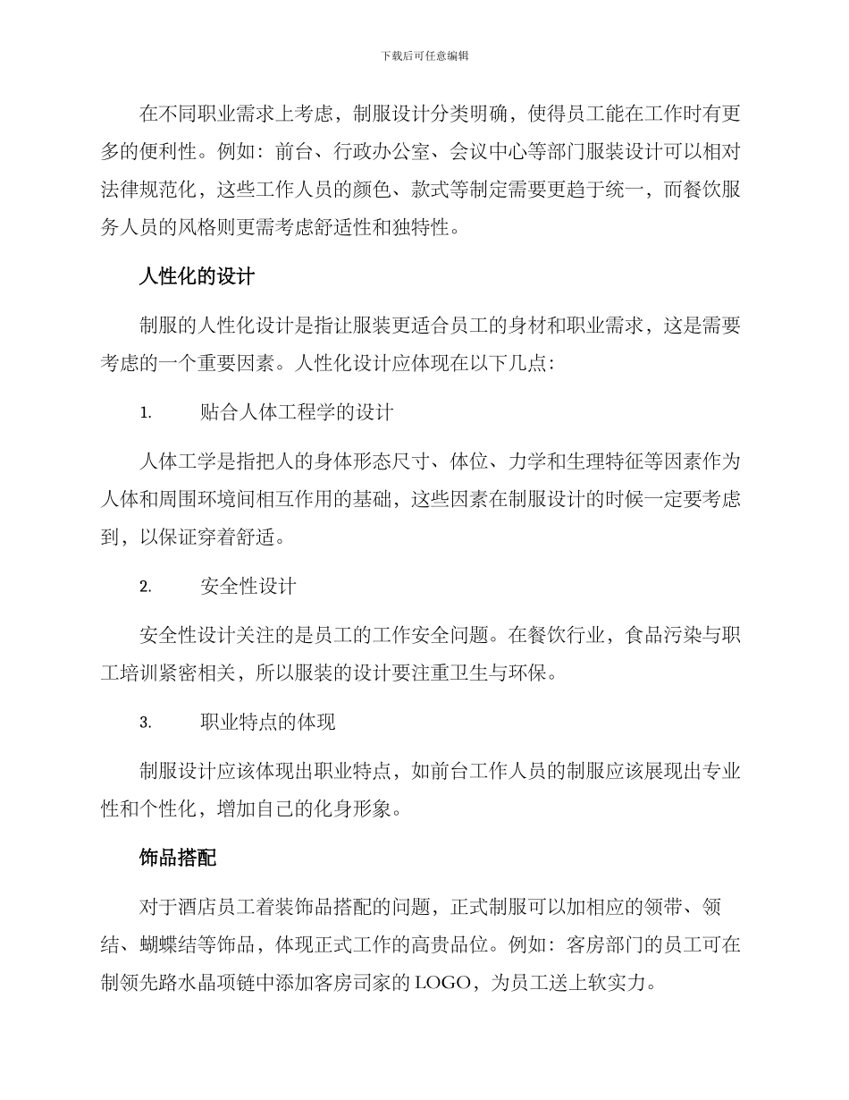 酒店制服设计方案_第2页