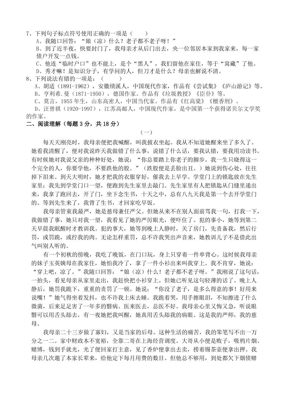 中职语文第二册试卷_第2页