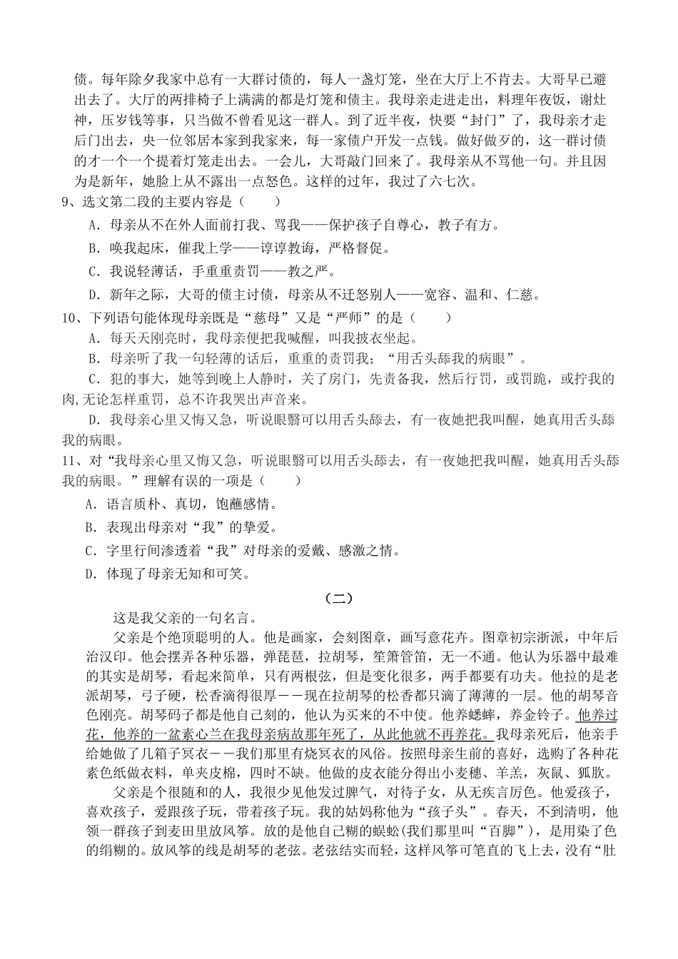 中职语文第二册试卷_第3页