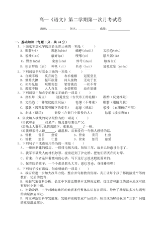 中职语文第二册试卷