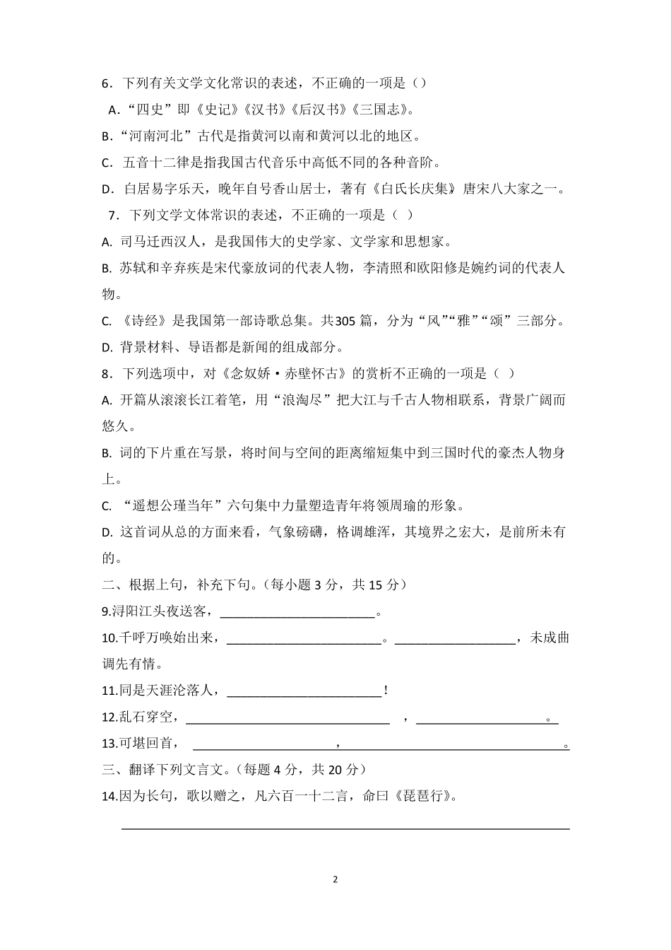 中职语文第二册期末考试试题_第2页