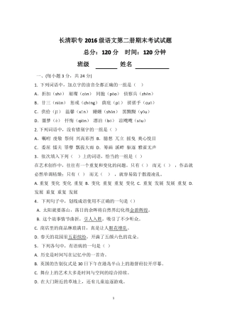 中职语文第二册期末考试试题