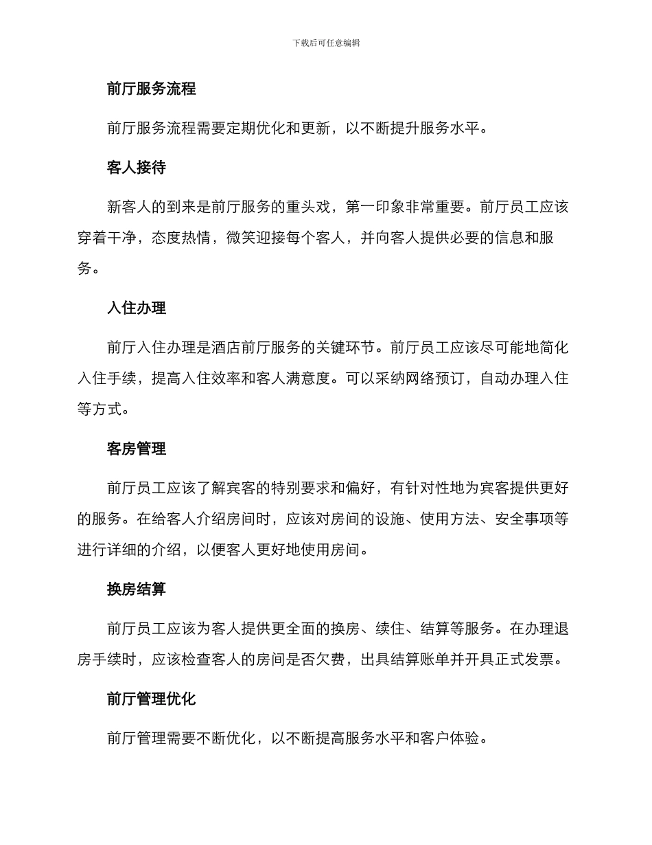 酒店前厅业务运营方案_第2页