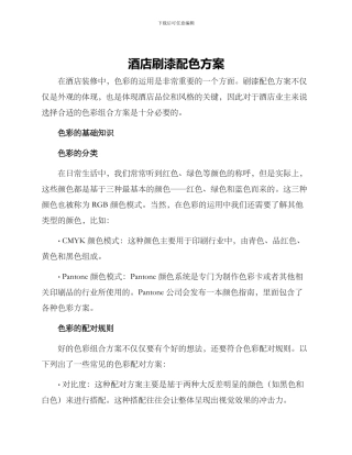 酒店刷漆配色方案