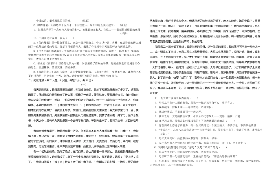 中职语文第二册期中试卷_第2页