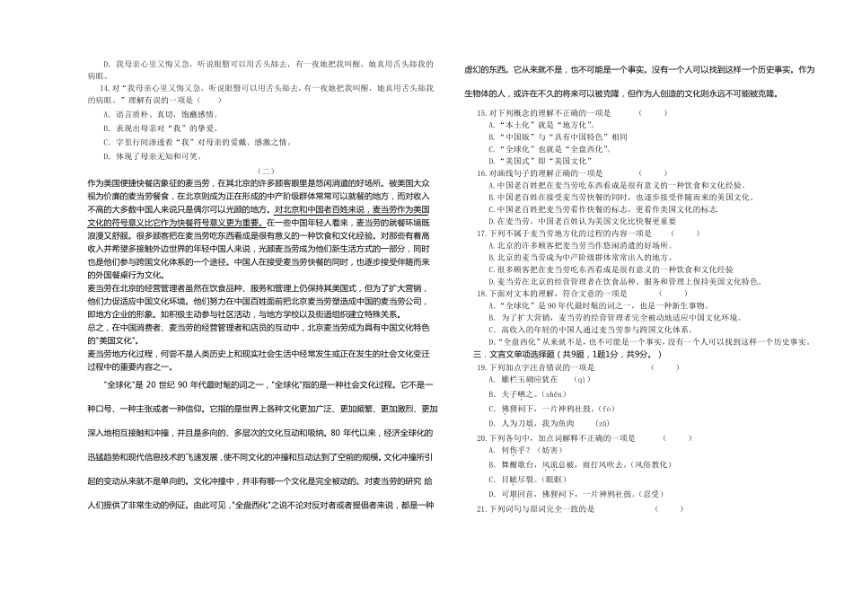 中职语文第二册期中试卷_第3页