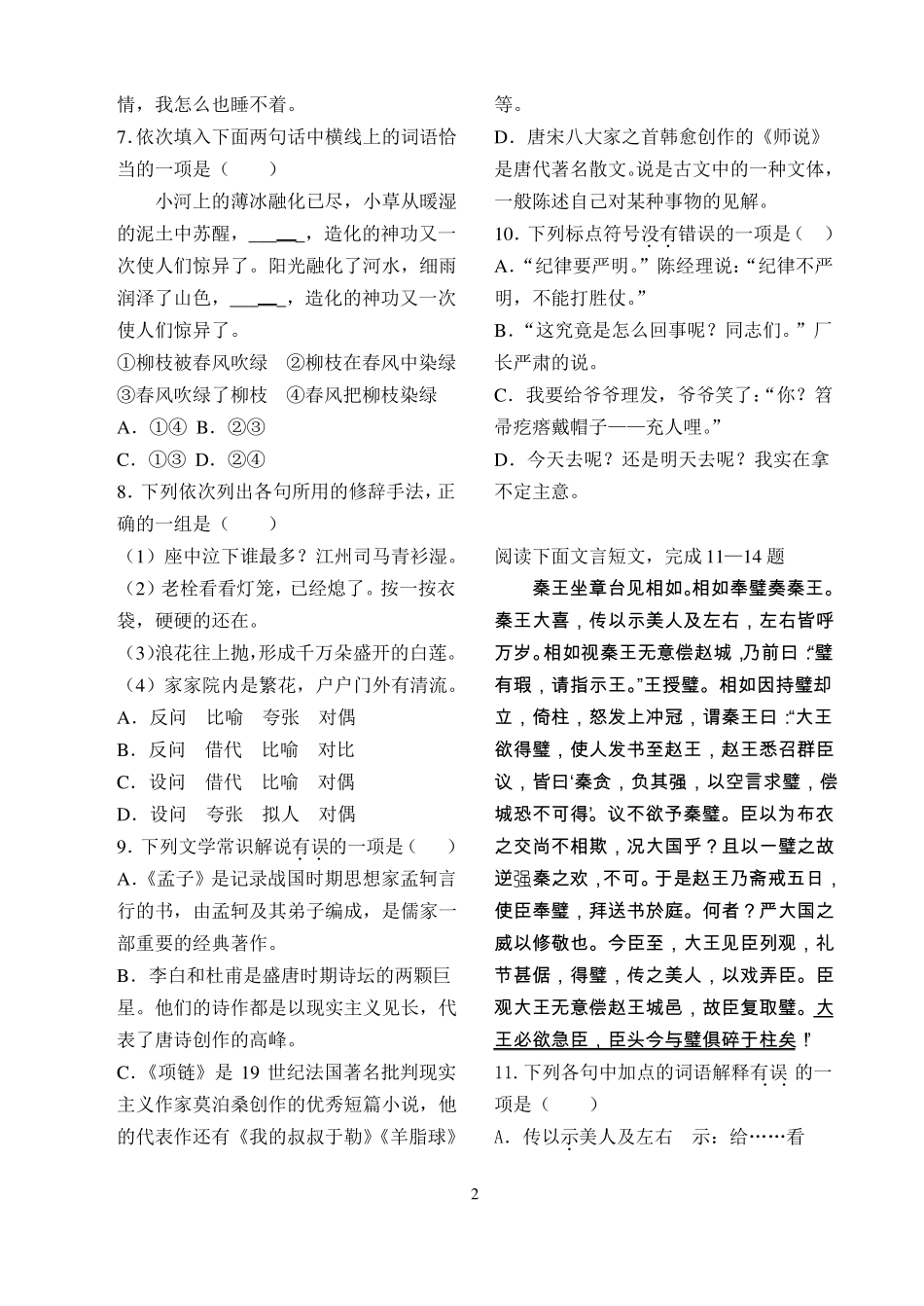 中职语文综合考试题_第2页