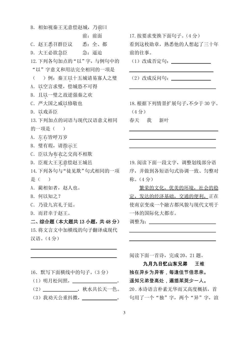 中职语文综合考试题_第3页