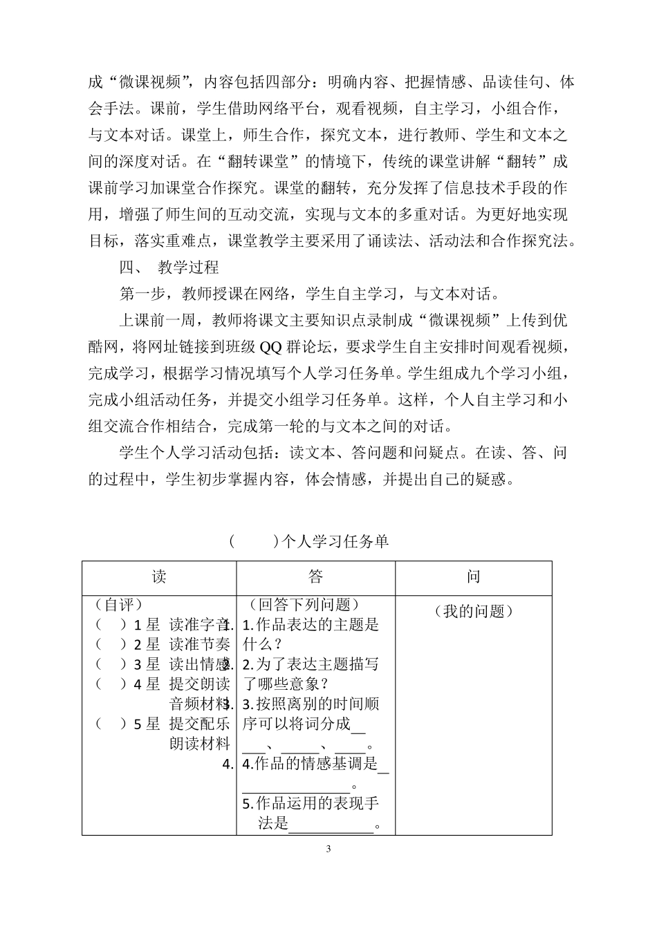 中职语文获奖说课稿雨霖铃_第3页