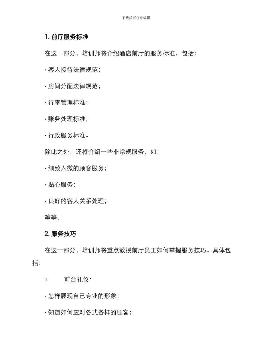 酒店前厅培训方案_第2页
