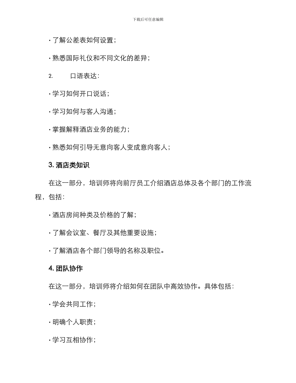 酒店前厅培训方案_第3页
