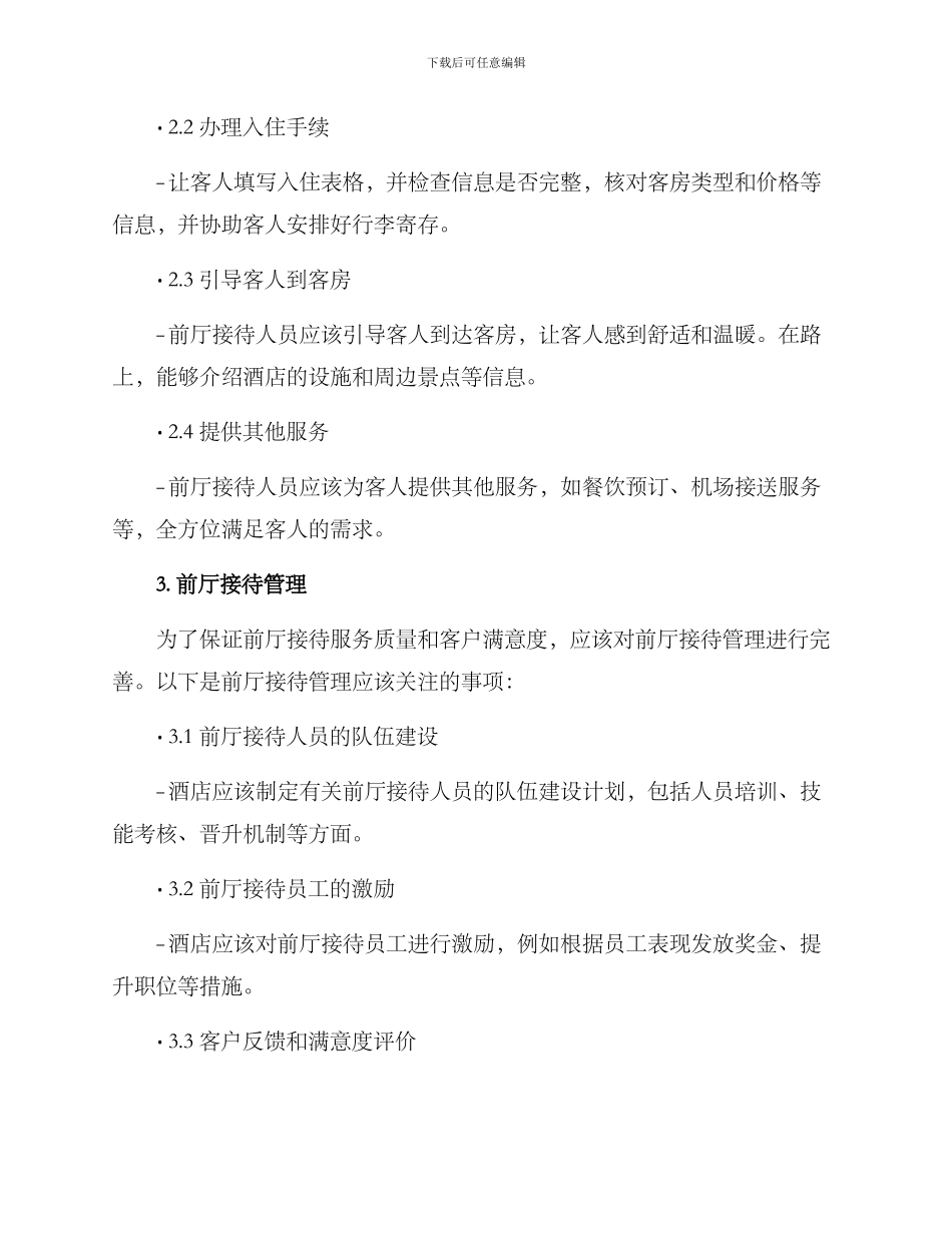 酒店前厅接待方案_第2页