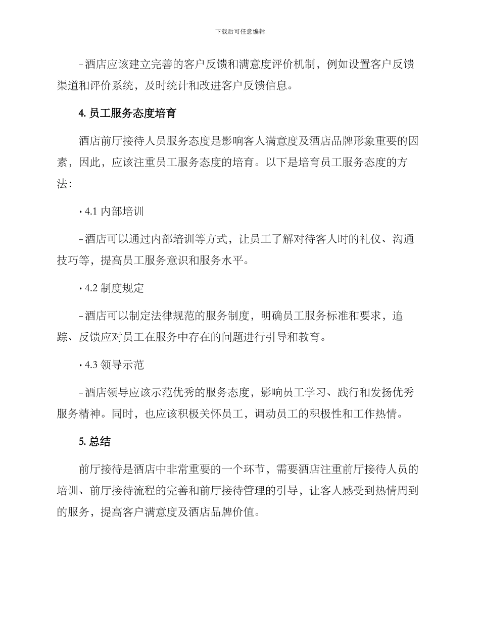 酒店前厅接待方案_第3页