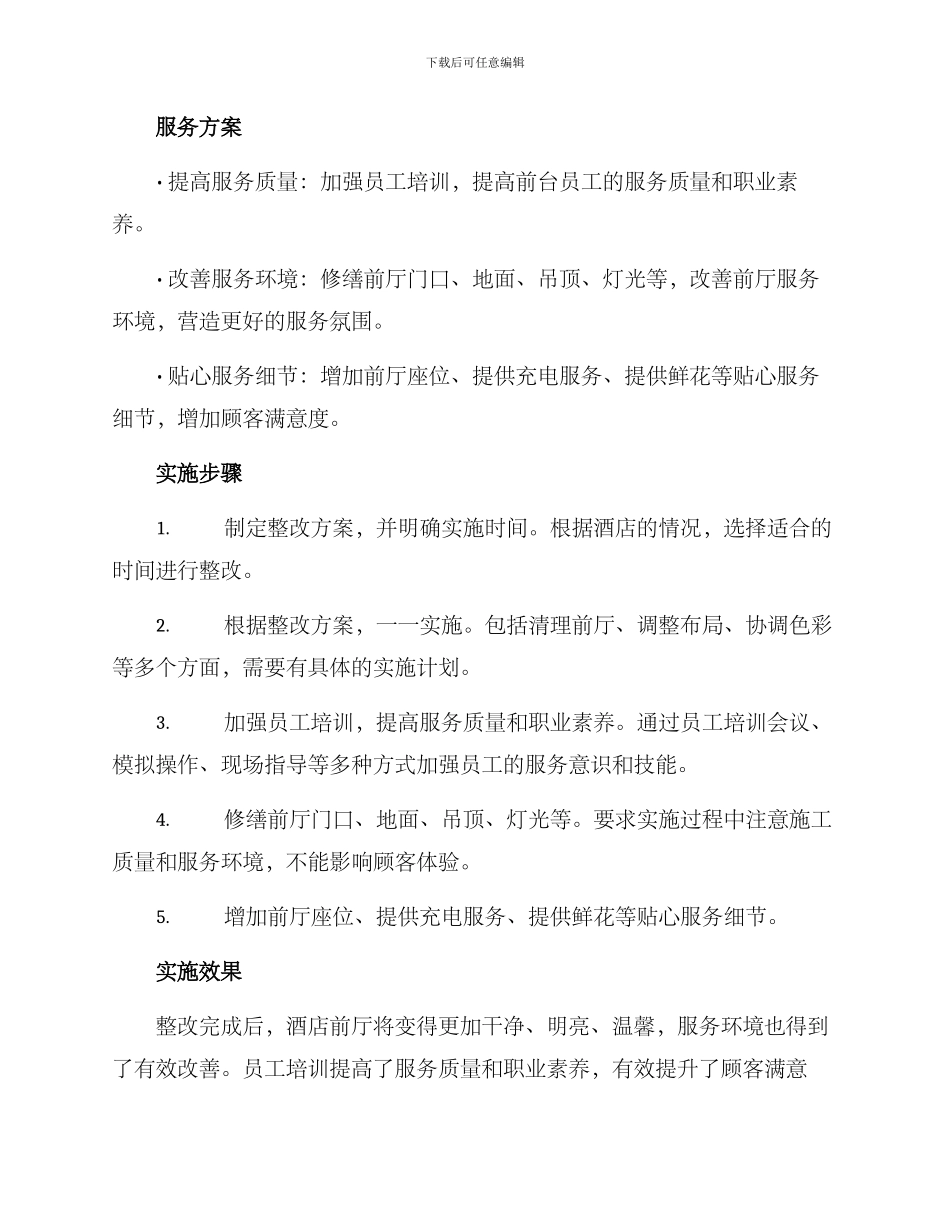 酒店前厅整改方案_第2页