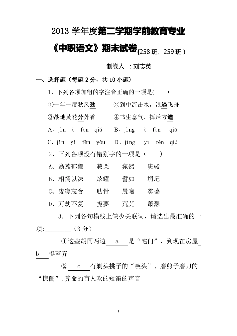 中职语文试卷及答案_第1页