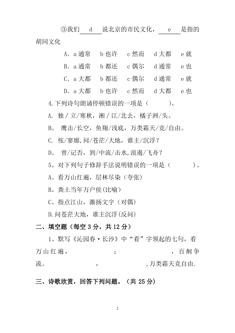 中职语文试卷及答案_第2页