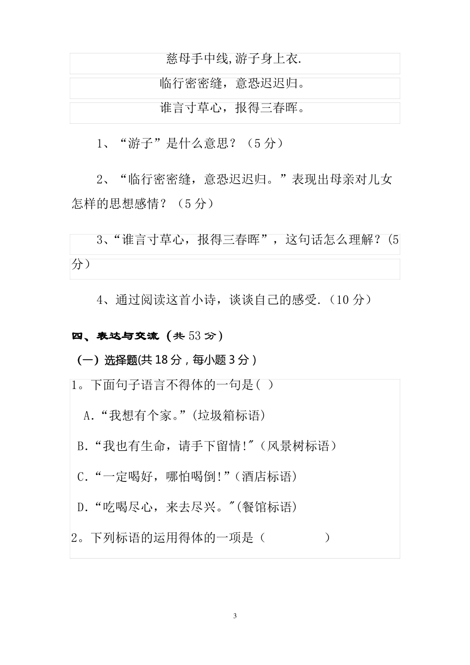 中职语文试卷及答案_第3页