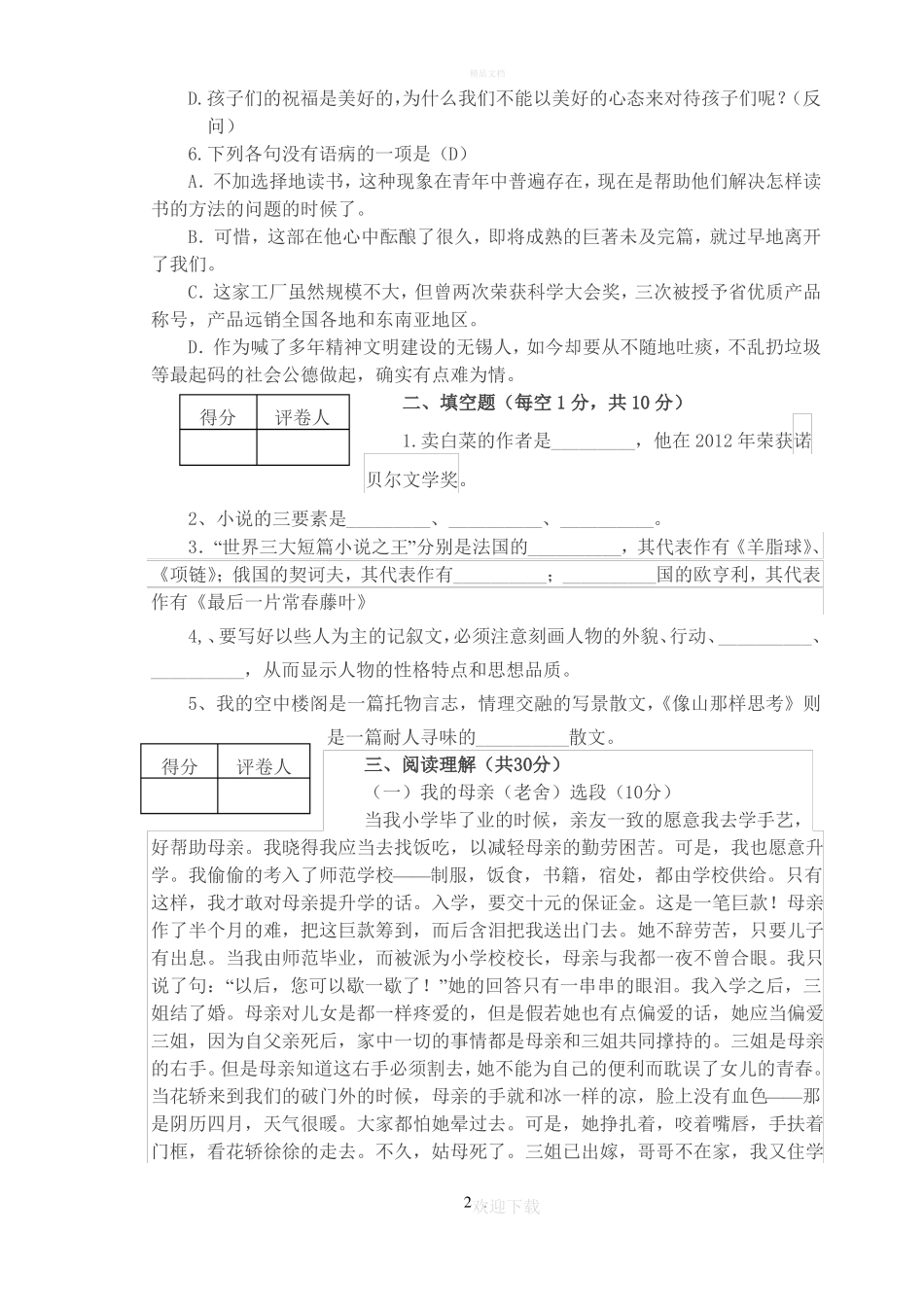中职语文试题_第2页
