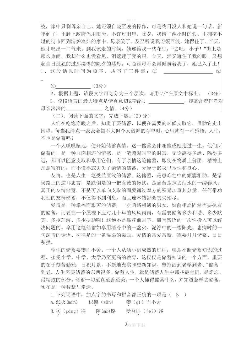 中职语文试题_第3页