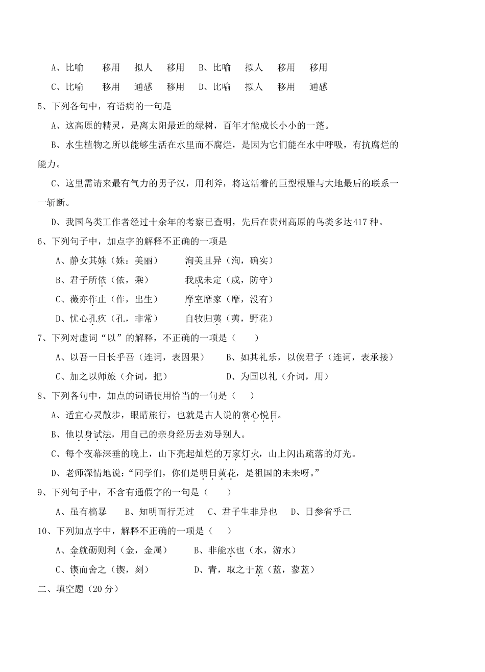 中职语文试卷一_第2页