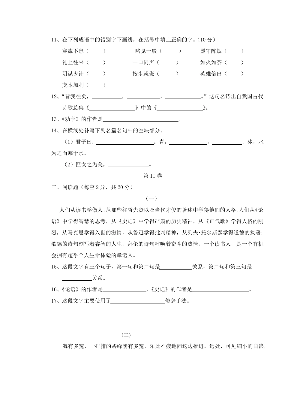 中职语文试卷一_第3页
