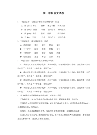 中职语文试卷一
