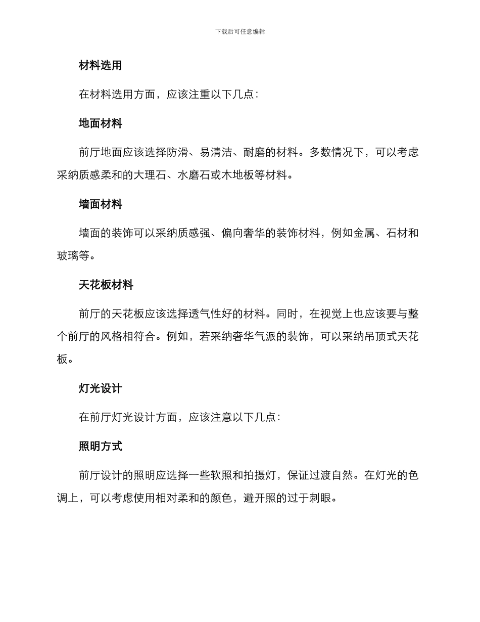 酒店前厅设计方案_第2页