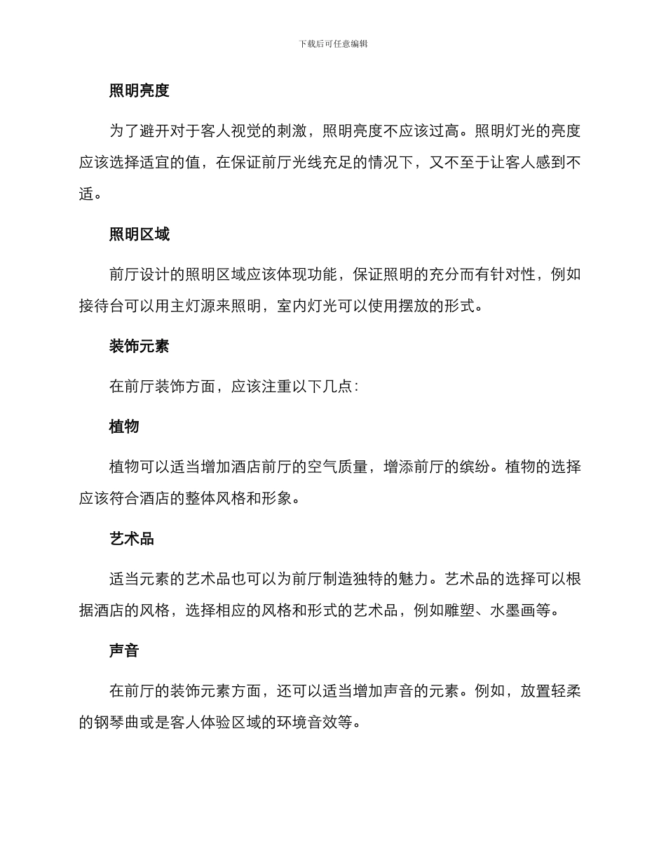 酒店前厅设计方案_第3页