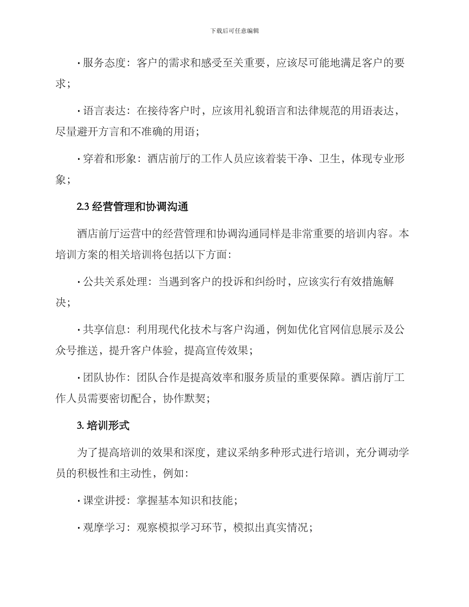 酒店前厅运营培训方案_第2页