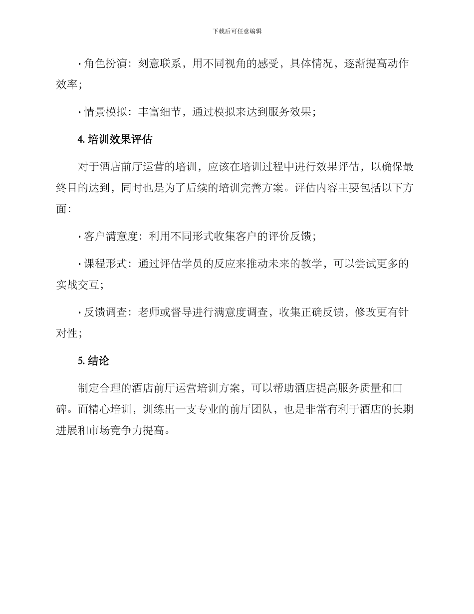酒店前厅运营培训方案_第3页