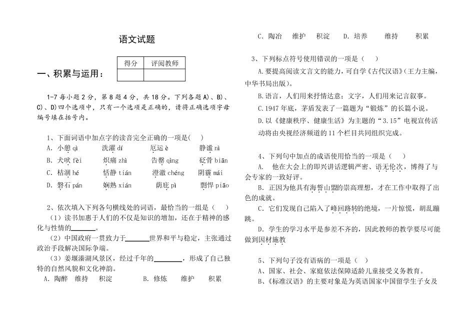 中职语文试题及答案_第1页