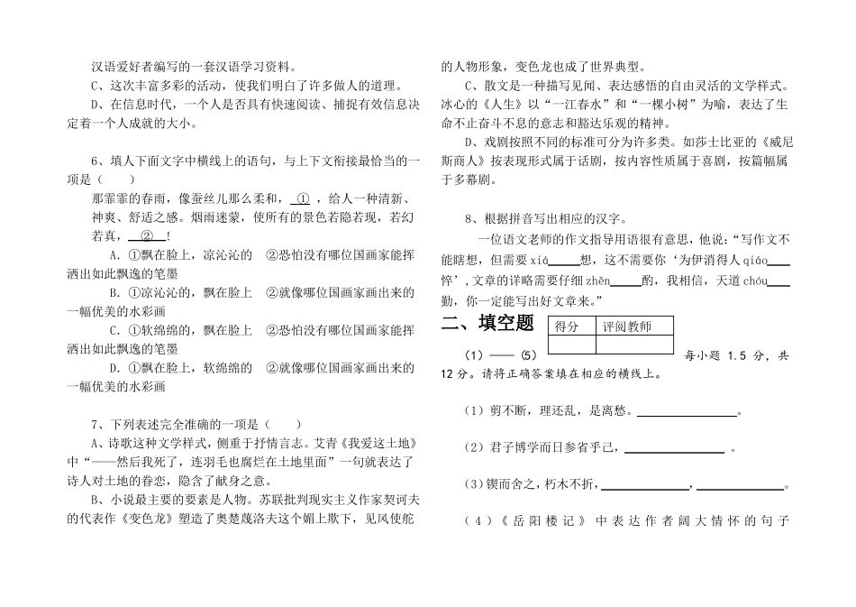 中职语文试题及答案_第2页