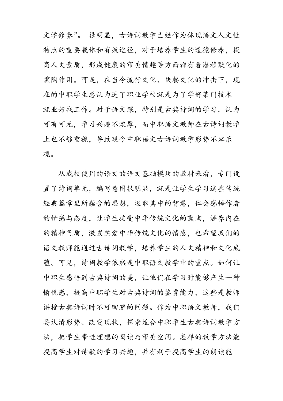 中职语文诗词教学之我见_第2页