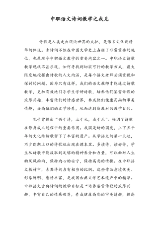 中职语文诗词教学之我见