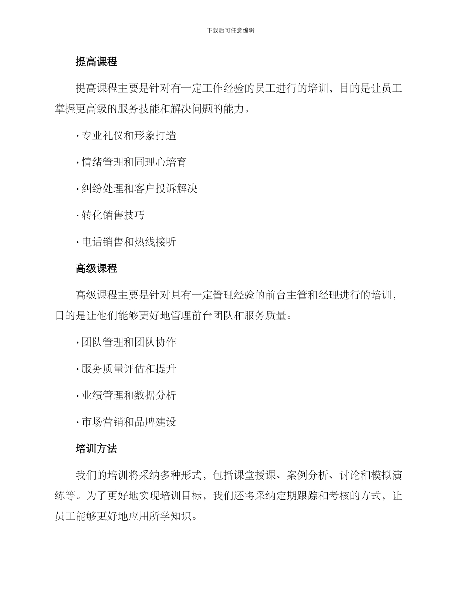 酒店前台内部培训方案_第2页