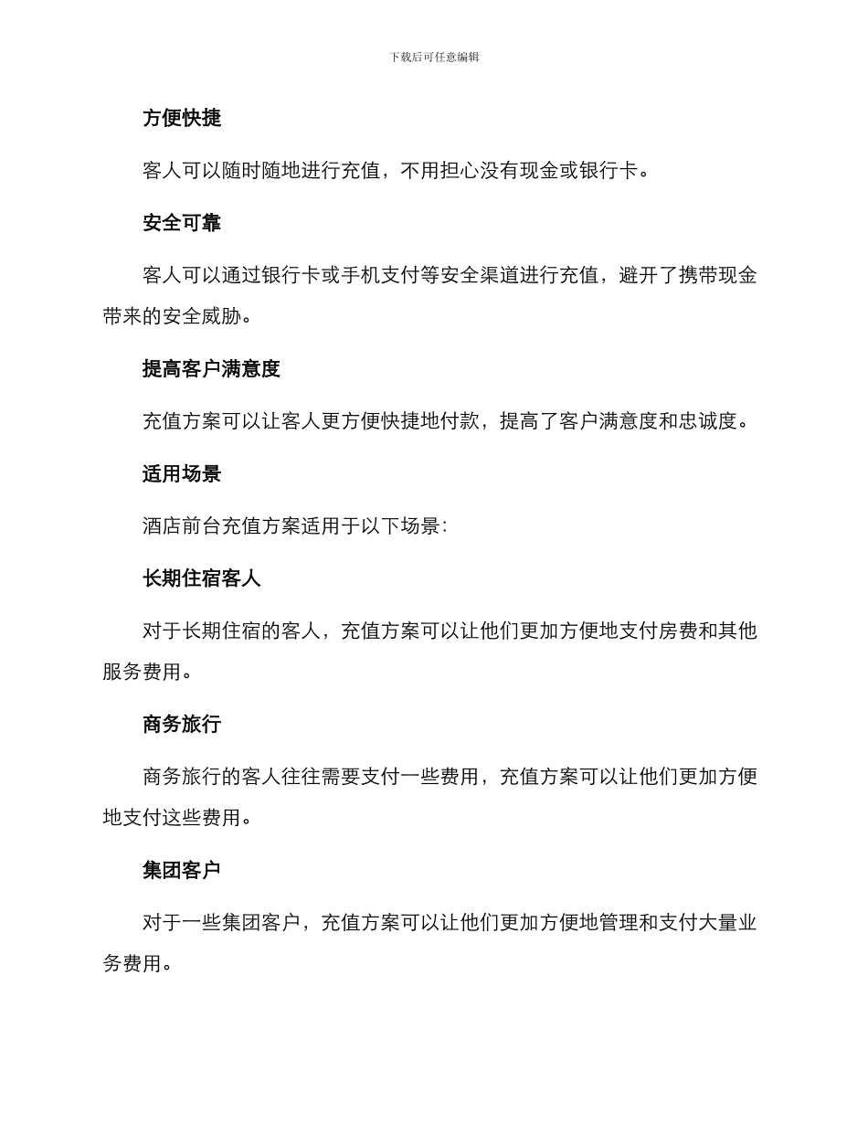酒店前台充值方案_第2页