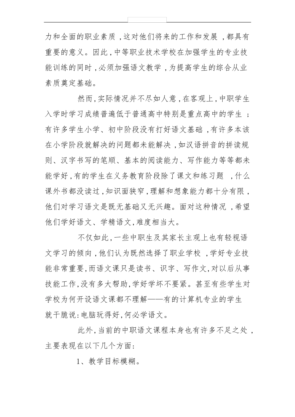中职语文课程改革学习体会感悟_第2页