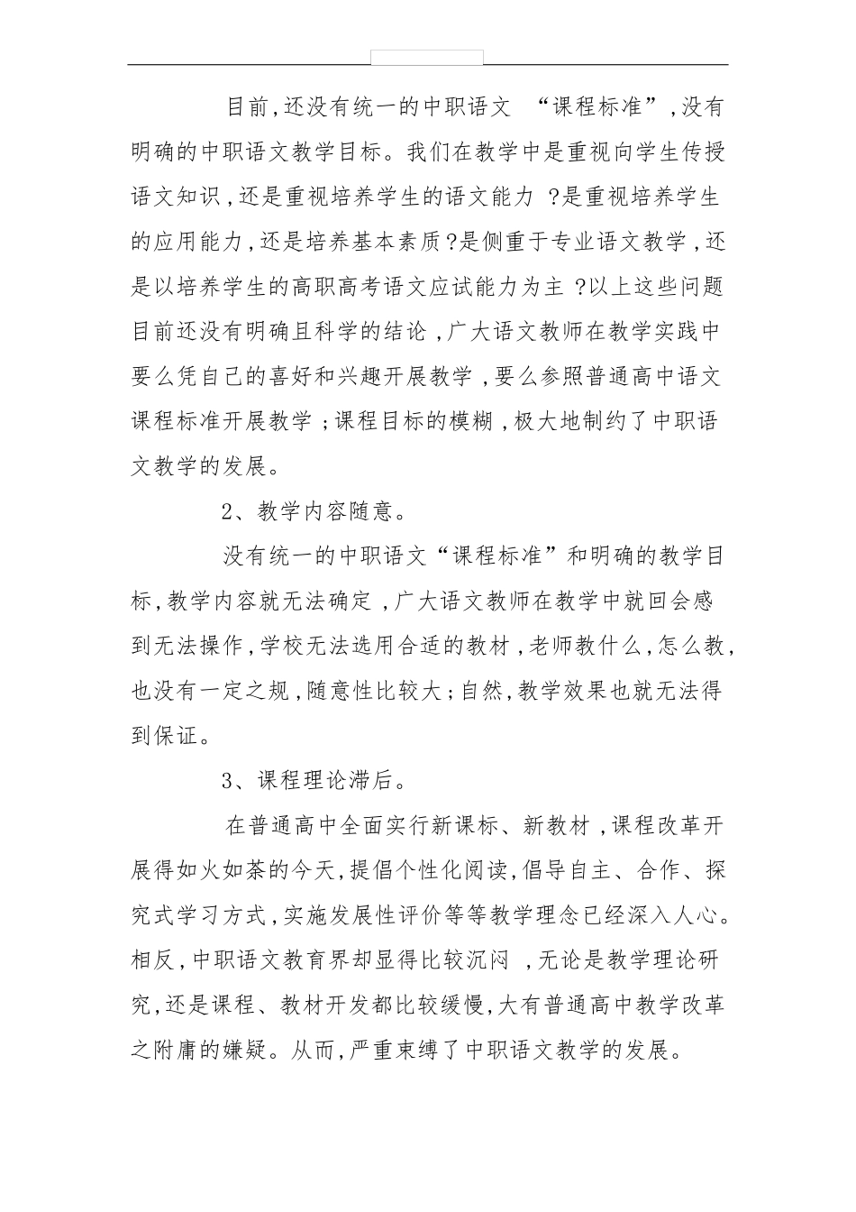 中职语文课程改革学习体会感悟_第3页