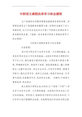中职语文课程改革学习体会感悟