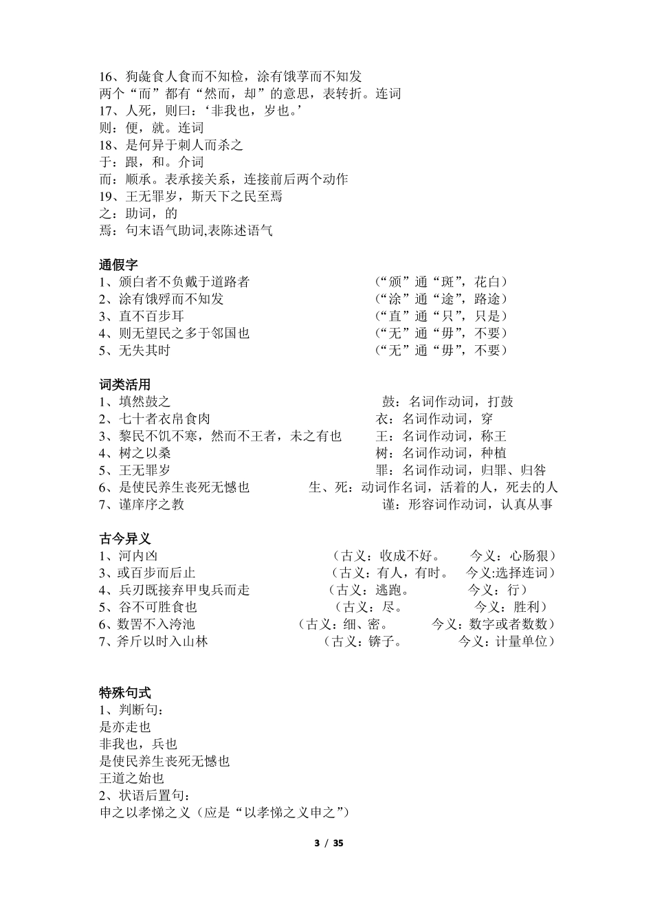 中职语文课内文言文知识总结_第3页