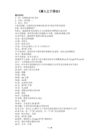 中职语文课内文言文知识总结