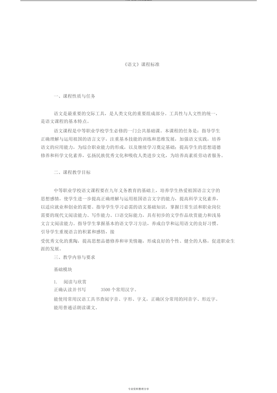 中职语文课程标准_第1页