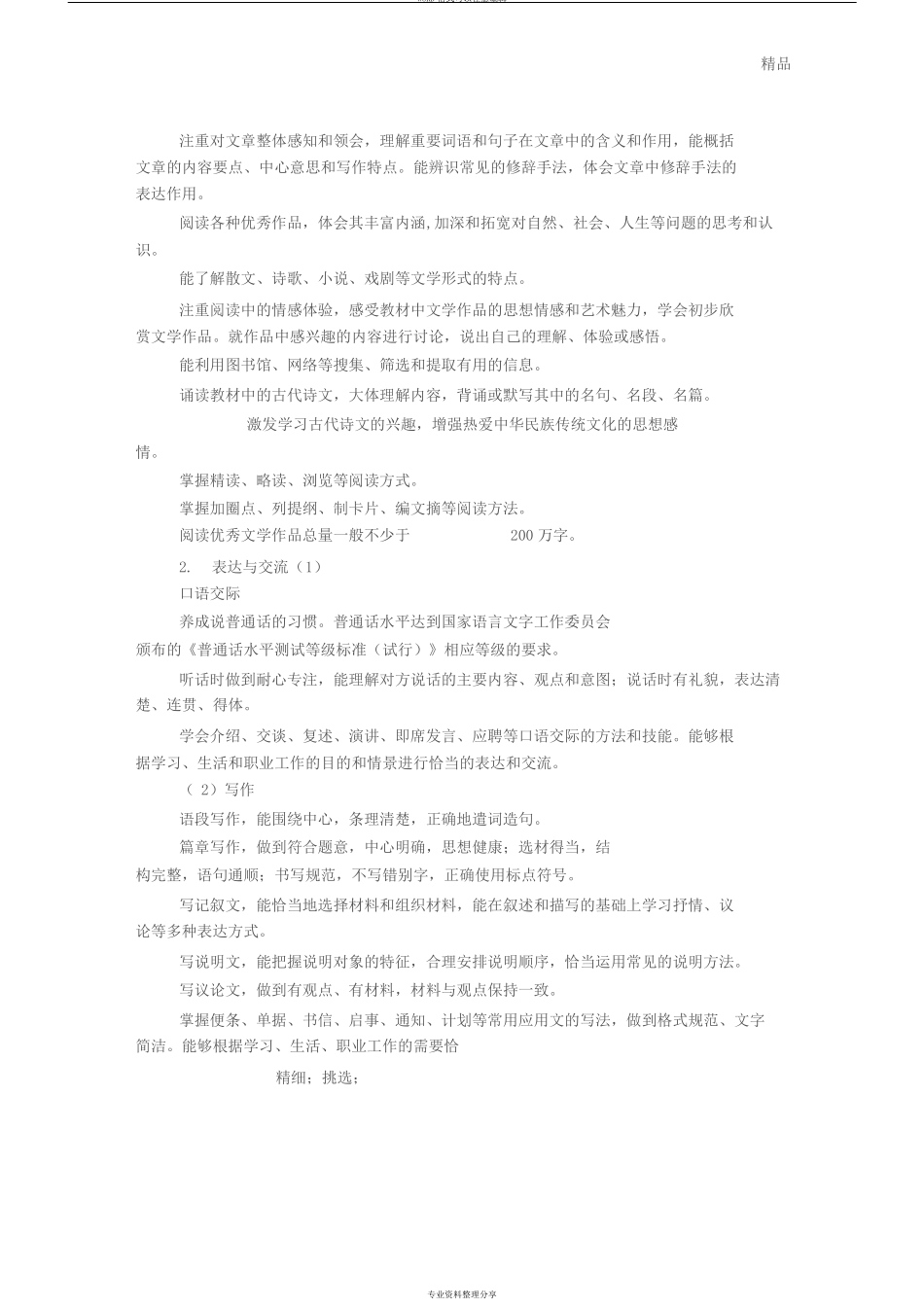 中职语文课程标准_第2页