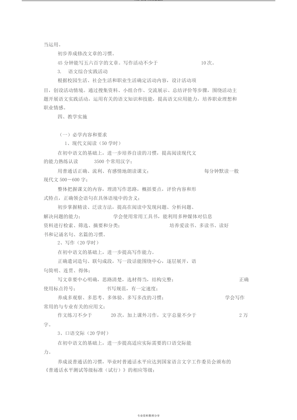 中职语文课程标准_第3页